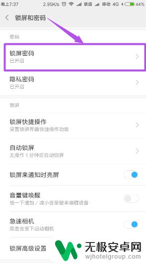 手机锁屏怎么解除密码 手机锁屏密码取消步骤