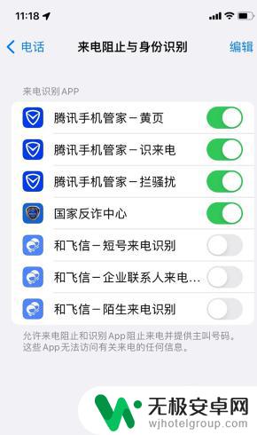苹果手机设置陌生电话拦截怎么解除 苹果手机来电拦截解除方法