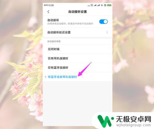 话筒自动连接手机怎么设置 手机连接蓝牙耳机后如何自动接听来电