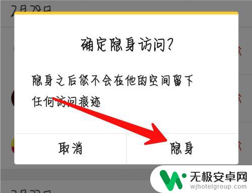 怎么设置才能隐身访问手机 QQ怎么设置隐身模式