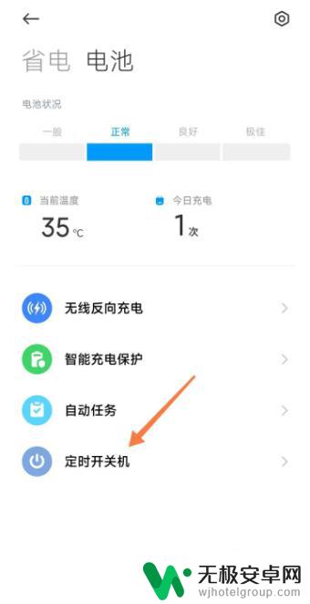 红米手机设置自动开关机时间怎么设置 红米手机定时开关机的设置方法