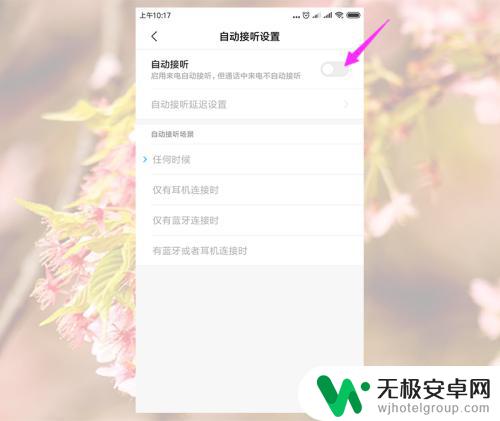 话筒自动连接手机怎么设置 手机连接蓝牙耳机后如何自动接听来电