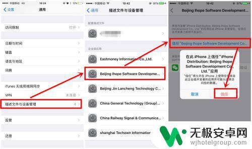 苹果证书信任软件 苹果手机企业APP信任证书设置方法