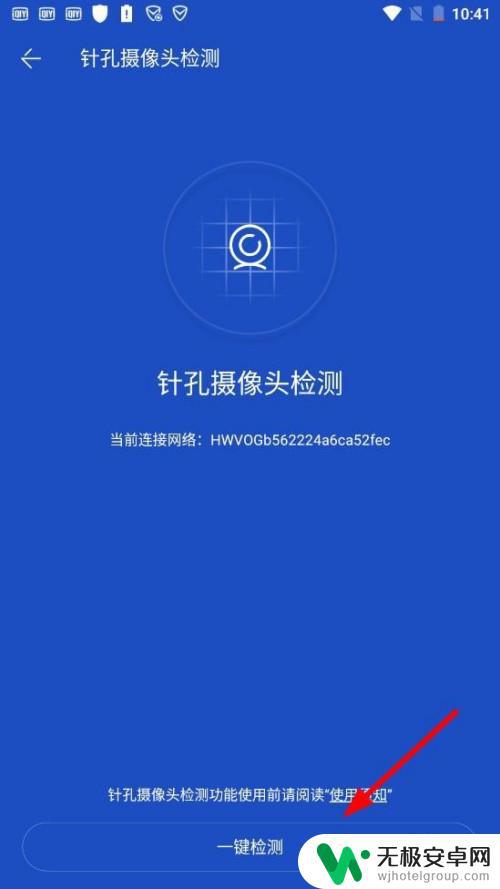 手机怎么扫描隐形摄像头 用手机怎样查看房间有没有安装摄像头