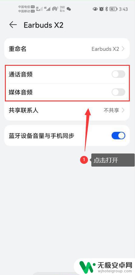 连着蓝牙但是手机突然变外放 手机蓝牙耳机声音明明连着但却没有声音