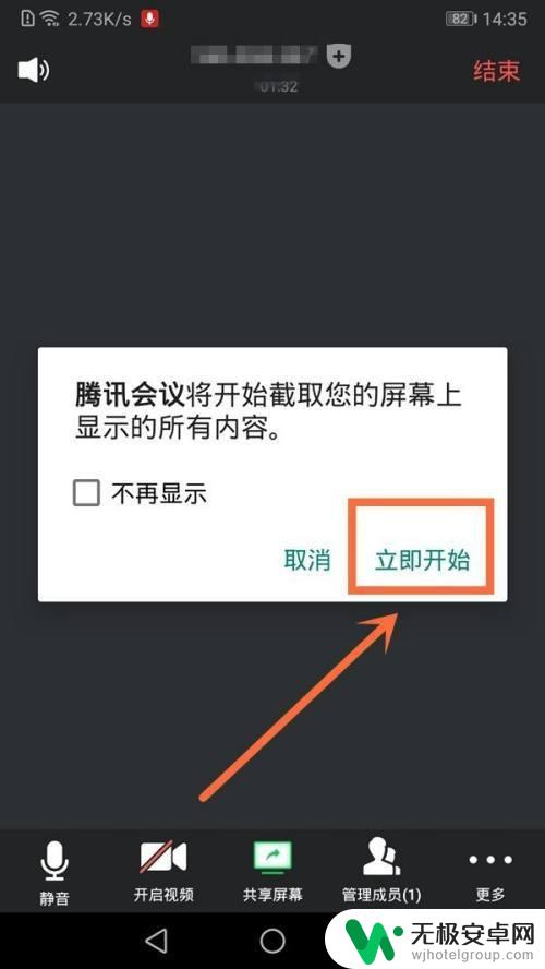 手机腾讯会议共享屏幕怎么弄 手机腾讯会议屏幕共享操作指南