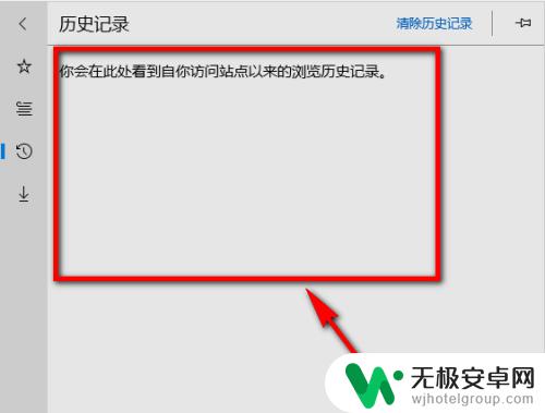 如何观看手机浏览器记录 edge浏览器如何找回临时关闭的网页