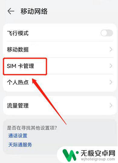 华为sim卡设置在哪里找 如何在华为手机上设置sim卡