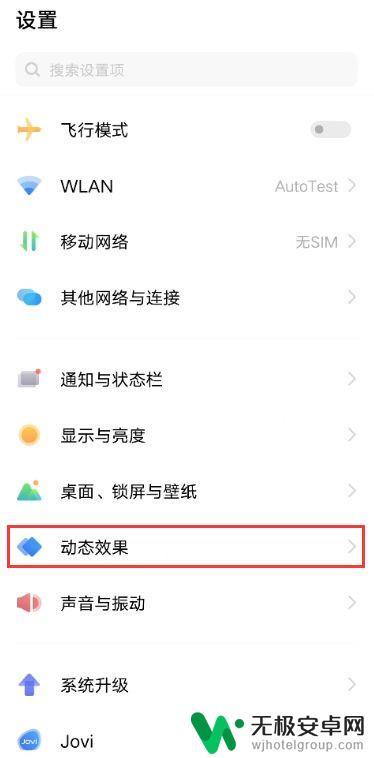 手机如何设置指纹图标 vivo X60指纹图标设置方法