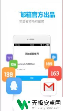 手机怎么收发邮件 手机接收电子邮件的步骤