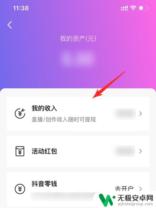 苹果手机抖音收入怎么提现 苹果手机抖音直播收入提现方式
