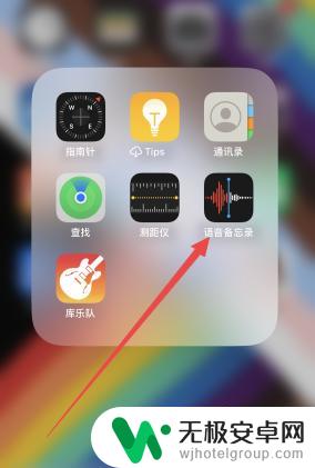 苹果手机录音在哪个地方 苹果手机如何打开录音功能