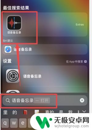 苹果手机录音在哪个地方 苹果手机如何打开录音功能