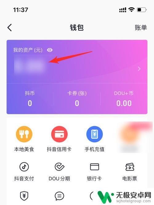 苹果手机抖音收入怎么提现 苹果手机抖音直播收入提现方式