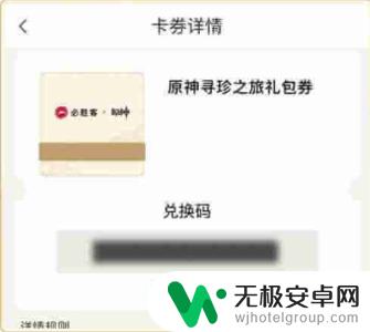 必胜客app原神兑换码 2023年必胜客原神联动兑换码位置