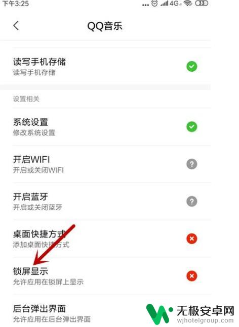 苹果手机qq音乐锁屏显示在哪里设置 怎么让QQ音乐在锁屏界面显示
