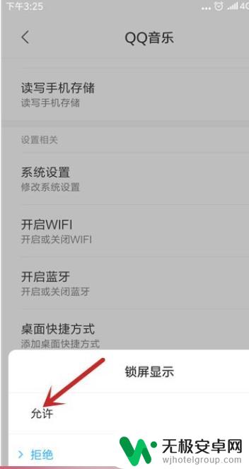 苹果手机qq音乐锁屏显示在哪里设置 怎么让QQ音乐在锁屏界面显示