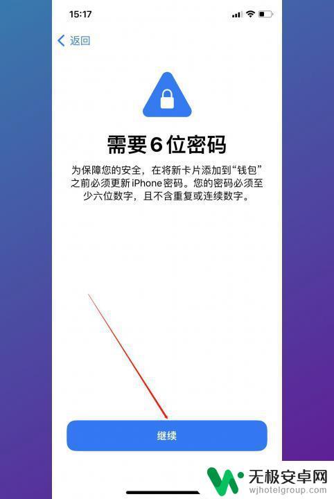 苹果手机钥匙扣门禁卡怎么设置密码 苹果手机如何设置门禁卡