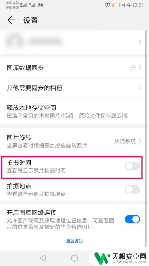 华为手机如何关闭拍摄时间 怎样关闭华为手机图库中照片的拍摄时间显示