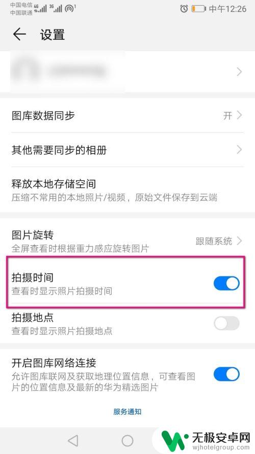 华为手机如何关闭拍摄时间 怎样关闭华为手机图库中照片的拍摄时间显示