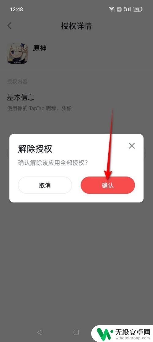 原神解绑tap 原神taptap账号解绑教程