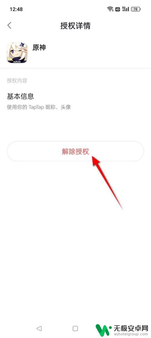 原神解绑tap 原神taptap账号解绑教程