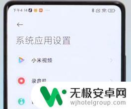 小米手机禁止弹出广告 小米手机广告关闭的方法详解