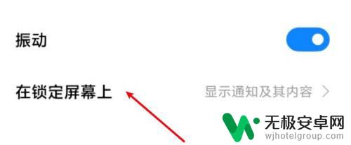 小米手机消息来了不显示内容 怎样设置小米手机通知栏显示消息内容