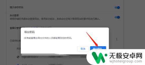手机谷歌如何导出密码码 谷歌浏览器密码导出教程