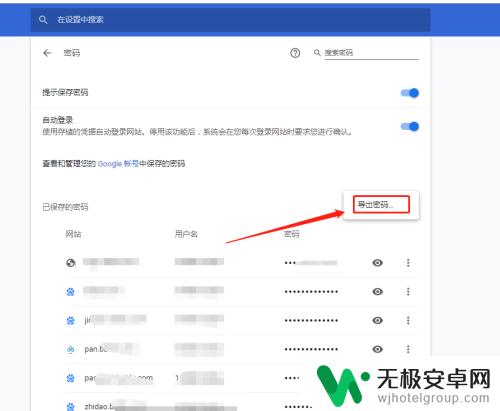 手机谷歌如何导出密码码 谷歌浏览器密码导出教程