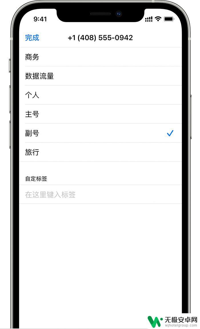 苹果手机怎么标记号码属性 iPhone 12双卡自定义标签