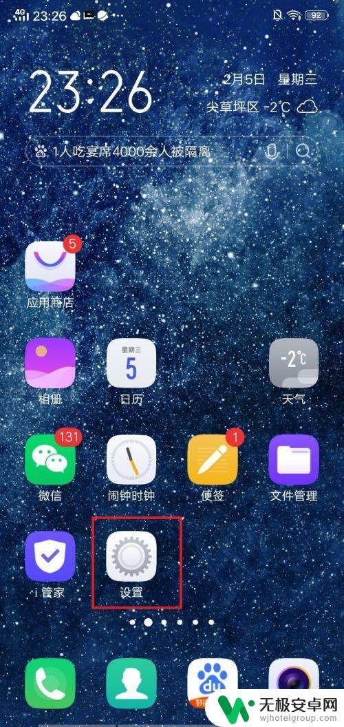 怎么取消手机背景vivo vivo手机锁屏壁纸自动更换怎么关闭