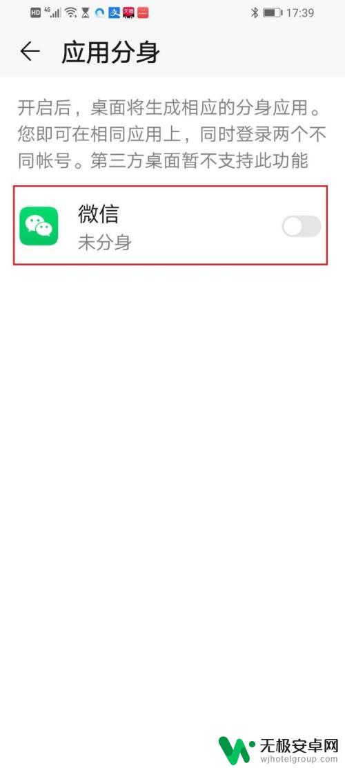 荣耀手机怎么登录两个微信号 如何在华为手机上实现同时登录两个微信