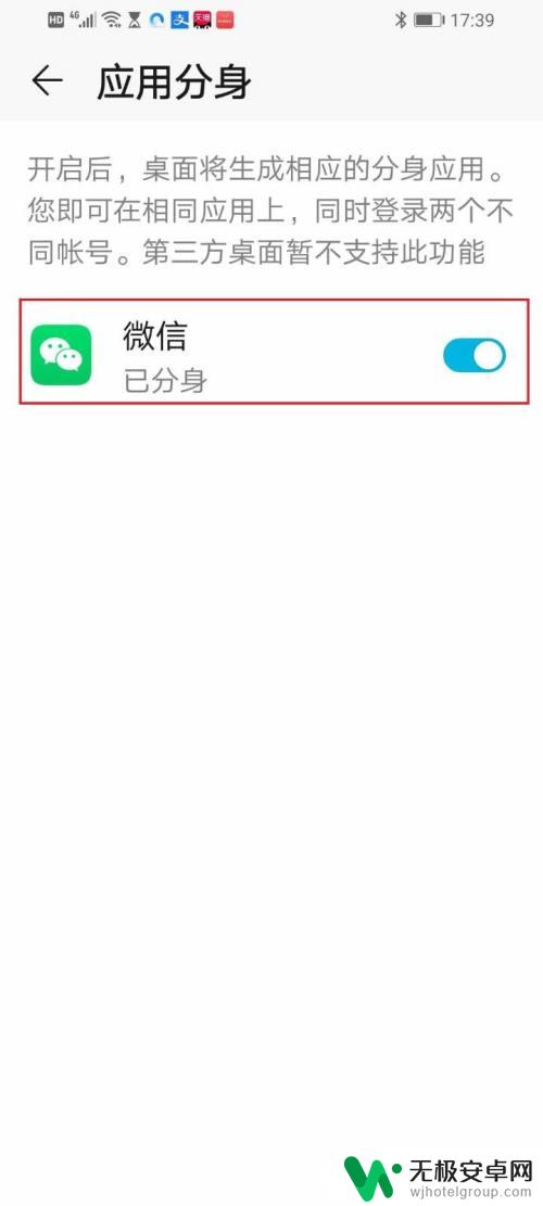 荣耀手机怎么登录两个微信号 如何在华为手机上实现同时登录两个微信
