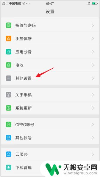 怎么删除oppo手机自带软件 OPPO手机如何删除系统自带软件