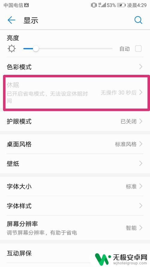 wps手机如何设置不黑屏 怎样设置手机不自动黑屏