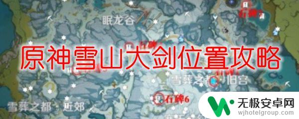 原神怎么拿雪藏大剑 原神雪山大剑如何强化攻略