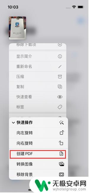 苹果手机怎么弄pdf格式的照片 苹果iPhone14手机图片转PDF步骤