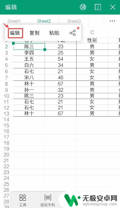 手机怎么填写表格文件 手机怎么编辑Excel表格