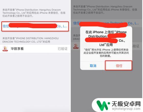 苹果手机下载后显示未受信任的企业开发者 iPhone未受信任的企业级开发者解决方法