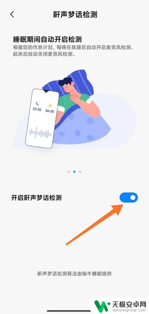 手机怎么设置睡觉说梦话 小米手机鼾声梦话检测设置方法