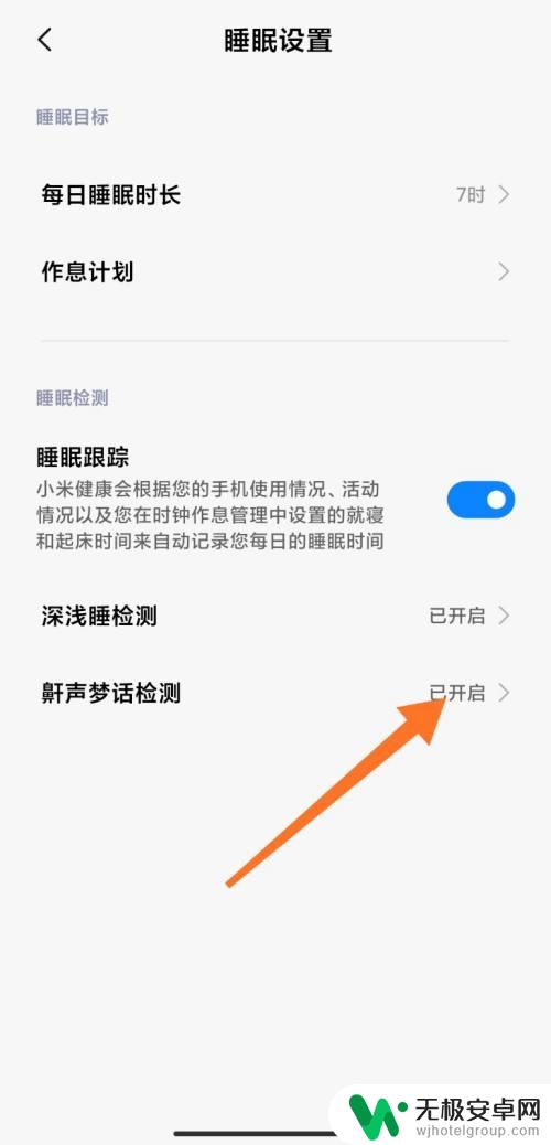 手机怎么设置睡觉说梦话 小米手机鼾声梦话检测设置方法