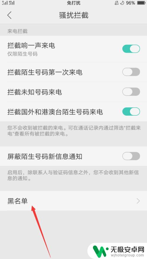 手机内的黑名单在哪里 怎样查看电话黑名单
