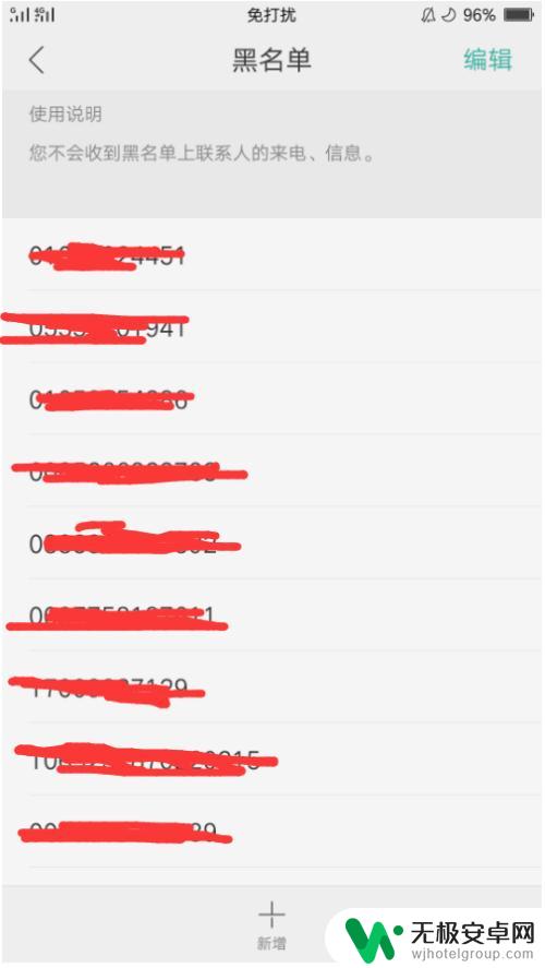 手机内的黑名单在哪里 怎样查看电话黑名单