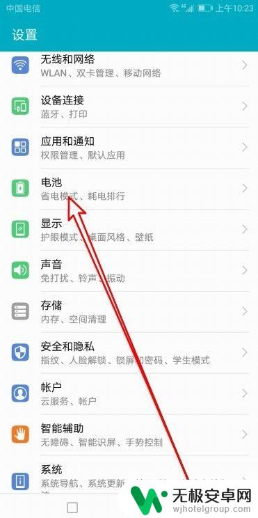 华为手机电池显示百分比怎么调 华为手机如何设置显示电池电量百分比