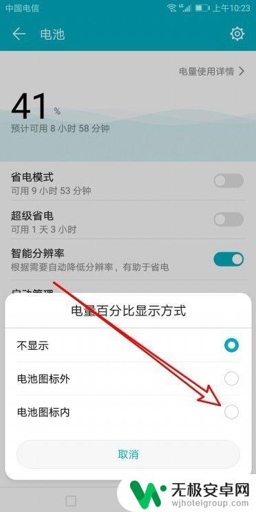 华为手机电池显示百分比怎么调 华为手机如何设置显示电池电量百分比