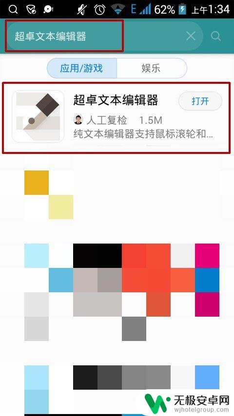 手机如何输入文本格式 用手机将文字改为TXT格式的教程