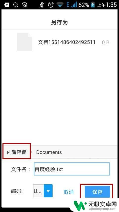 手机如何输入文本格式 用手机将文字改为TXT格式的教程