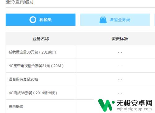 如何查找手机附加服务 中国移动附加收费业务取消流程