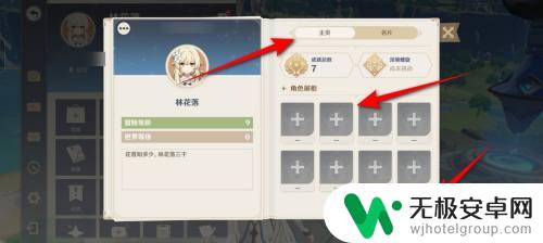 原神如何显示角色详情 原神手游主页如何展示角色和角色详情